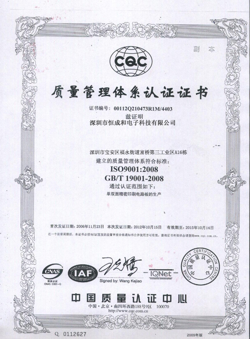 质量管理体系认证证书